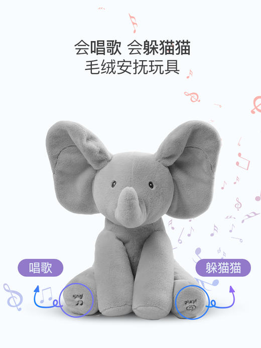 BabyGund菲比害羞小象会躲猫猫婴儿音乐英文启蒙毛绒玩具安抚玩偶6049314 商品图1