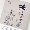 正版 现货【出版社直销】徐氏对应疗法（对应疗法，大道至简）徐明光 著 中国中医药出版社 对应疗法 推拿治疗 刮痧治疗 商品缩略图1