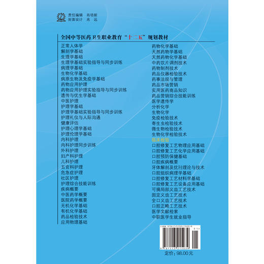 【出版社直销】临床检验 （彩图）全国中等医药卫生职业教育十二五规划教材 杨拓 主编 中国中医药出版社 商品图3