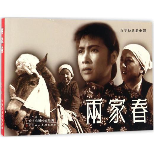 两家春 商品图0
