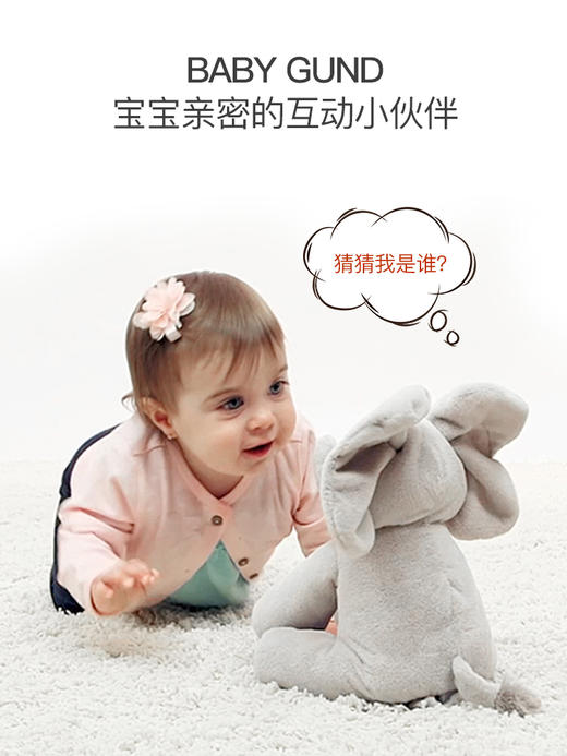 BabyGund菲比害羞小象会躲猫猫婴儿音乐英文启蒙毛绒玩具安抚玩偶6049314 商品图2