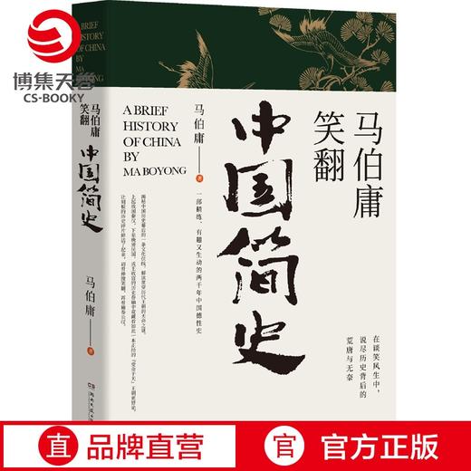 显微镜下的大明+马伯庸笑翻中国简史 商品图1