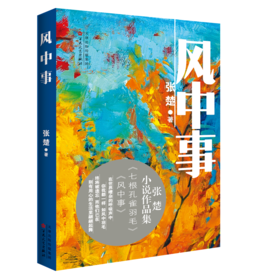 【签名本】《风中事》张楚著