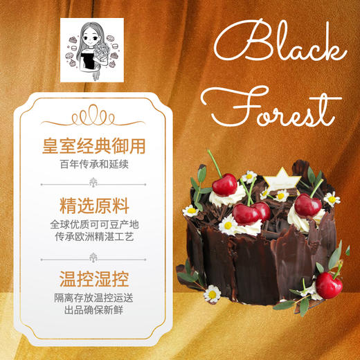黑森林 商品图3