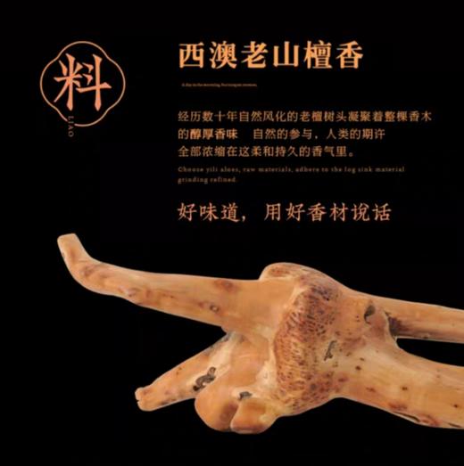 【大智慧】 22号西澳老山檀香  七星级 商品图2