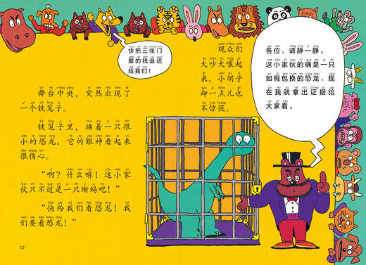 怪杰佐罗力第二辑（套装4册) 商品图11