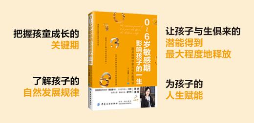 0-6岁敏感期影响孩子的一生   正版育儿书籍捕捉儿童敏感期了解孩子内心的早教蒙台梭利正版 商品图3