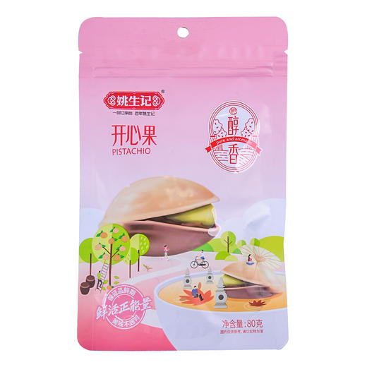 姚生记开心果80g 商品图0
