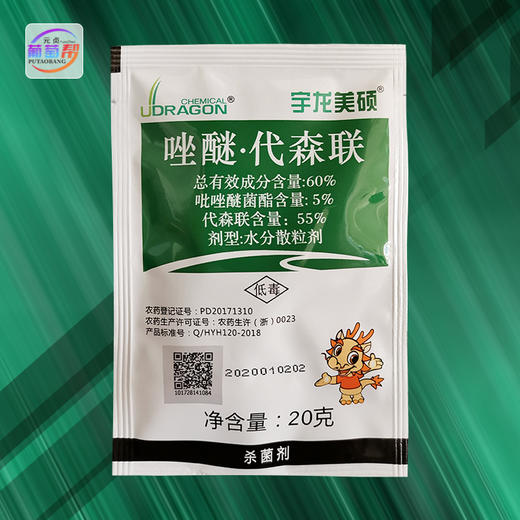 美硕66吡唑代森联杀菌补锌霜霉病