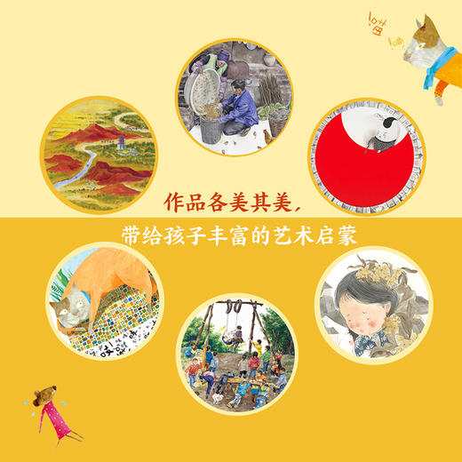 【适合3岁以上】了不起的中国图画书 全8册 商品图2