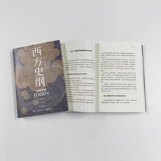 西方史纲：文明纵横3000年 商品图1