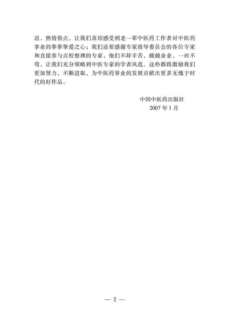 前言9787800892950-01医学答问--中医经典文库2.jpg