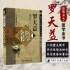 【出版社直销】罗天益医学全书（唐宋金元名医全书大成）中国中医药出版社 卫生宝鉴中医临床诊疗医案医论奇效验方心得书籍 商品缩略图1