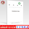 现货 正版【出版社直销】中医肛肠科临床诊疗指南 中华中医药学会 发布 中国中医药出版社 团体标准 商品缩略图0