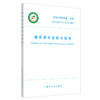 【出版社直销】糖尿病中医防治指南 中华中医药学会 发布 中国中医药出版社 团体标准指南书籍 商品缩略图1