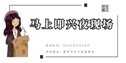 即兴喜剧 商品图0