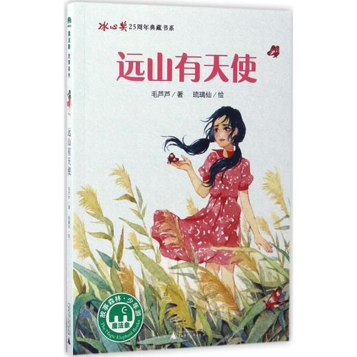 远山有天使 商品图0