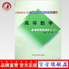 现货【出版社直销】高等数学（新世纪第二2版）全国高等中医药院校规划教材 周喆 主编 中国中医药出版社 商品缩略图0