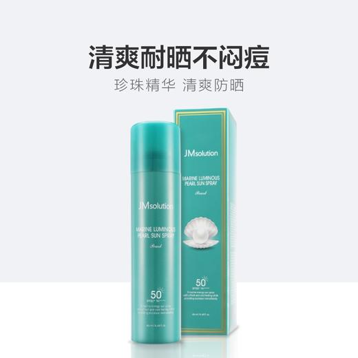 JM肌司研珍珠防晒喷雾#180ml 商品图2