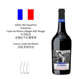 Cellier des Dauphins Puymeras Cotes du Rhone Villages AOC Rouge 天顶阳冠皮梅拉干红葡萄酒