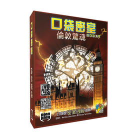 【集石桌游】口袋密室：伦敦惊魂 Deckscape: The Fate of London