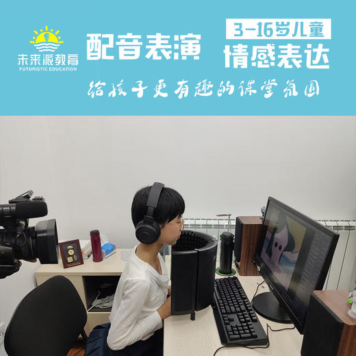 【未来派教育小主持人口才培训学校@净月区】29.9元抢3节小主持人口才课，让孩子更加自信！ 商品图3