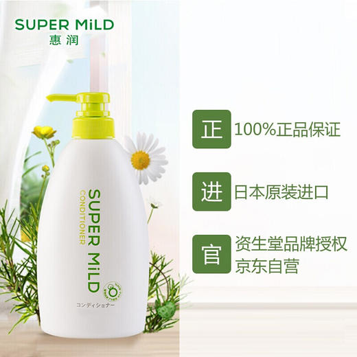 日本进口资生堂惠润（SUPER MiLD）柔净（绿野芳香）护发素600ml 商品图2