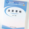 【出版社直销】金匮要略 张家礼编 新世纪全国高等中医药院校七年制规划教材 中国中医药出版社 普通高等教育十一五国家级规划教材 商品缩略图3