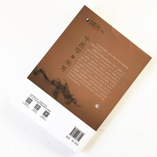 正版 现货【出版社直销】中医学与周易 李可大 主编 中国中医药出版社 中医文化 中医临床 中医书籍 商品图2