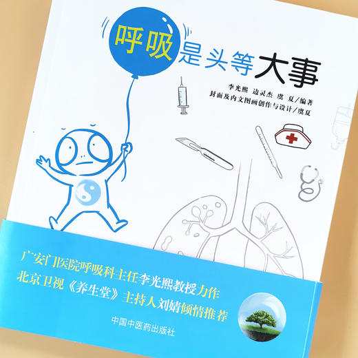 呼吸是头等大事【李光熙 边灵杰 虞夏编著】 商品图4