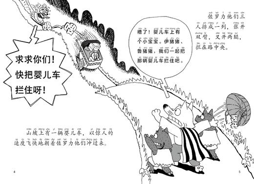 怪杰佐罗力第二辑（套装4册) 商品图10