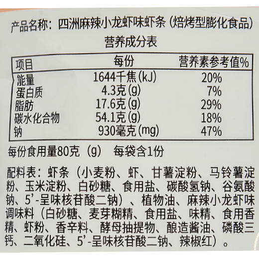 四洲麻辣小龙虾味虾条80g 商品图2