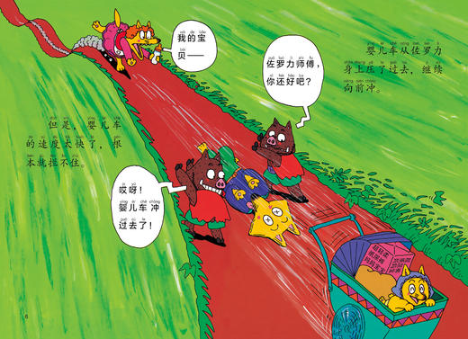 怪杰佐罗力第二辑（套装4册) 商品图9