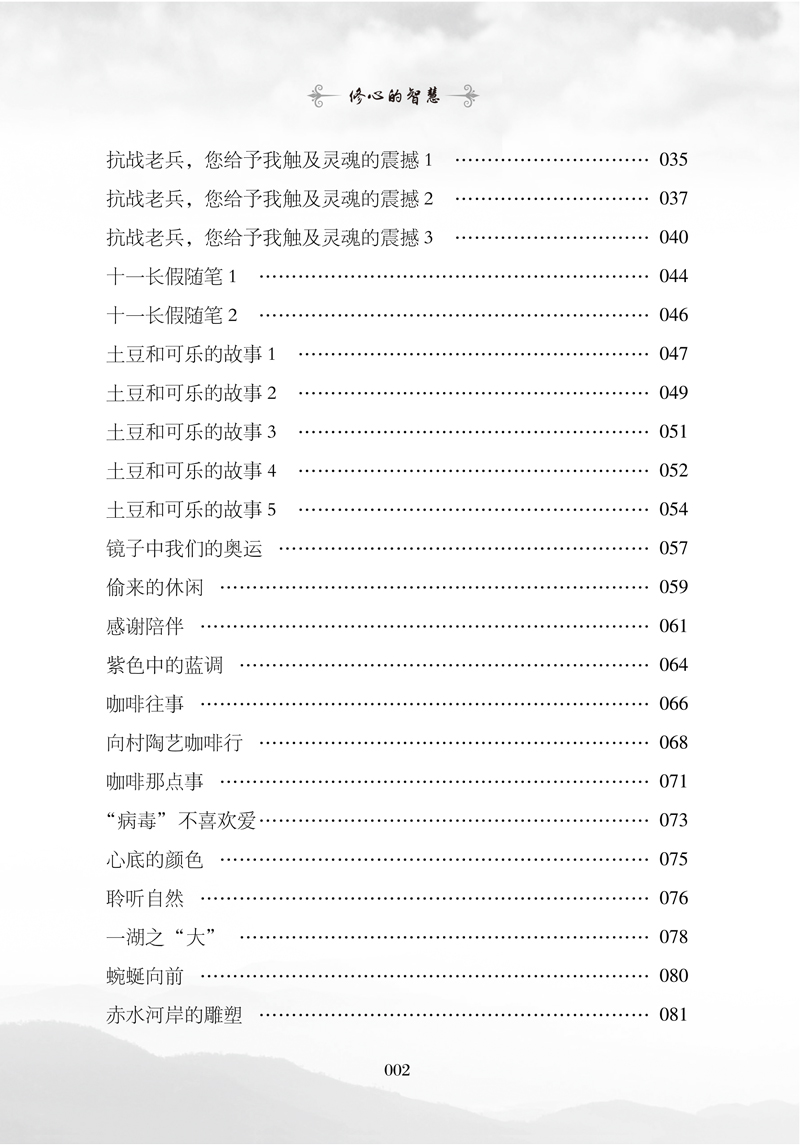 目录9787513265546修心的智慧2.jpg