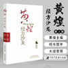 黄煌经方沙龙（第二2期）黄煌 著 中国中医药出版社 经方医学 中医书籍 商品缩略图2