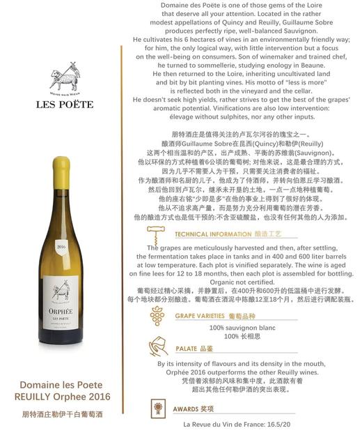 朋特酒庄勒伊干白葡萄酒 Les Poete REUILLY blanc Orphee 2016 商品图2
