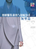 正版 领型篇 图解服装裁剪与制板技术 现代舞台服装设计教材书籍 时装设计人员参考 领子设计专业教材书籍 服装裁剪 缝制 缝纫制作 商品缩略图1