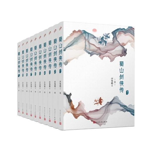 蜀山剑侠传全10册  还珠楼主著2020年新版武侠仙侠小说金庸古龙鼎力推荐媲美射雕英雄传当代仙侠小说    3000727 商品图0