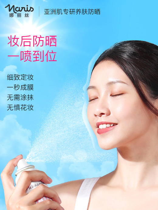 娜丽丝防晒霜喷雾 商品图3