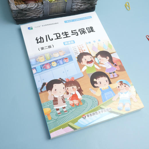 幼儿卫生与保健 第二版 微课版 学前教育专业教材 幼儿师范学校 卫生保健 张徽主编 商品图1