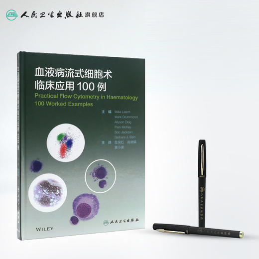 【1】血液病流式细胞术临床应用100例 商品图3