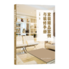 9787112258376 家装精品案例与装修手册 中国建筑工业出版社 商品缩略图0