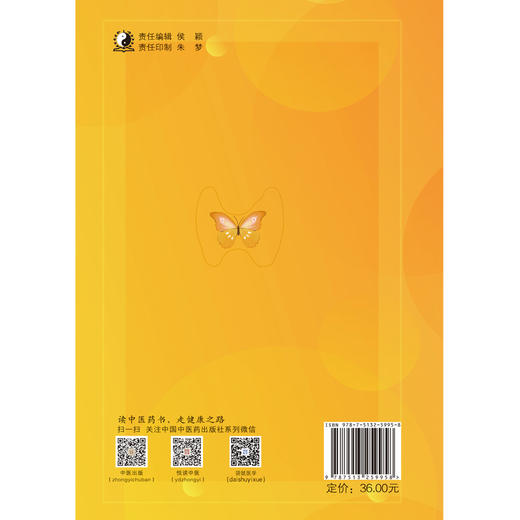 甲状腺疾病必读 黄仰模 主编 中国中医药出版社 中医临床 书籍 商品图3