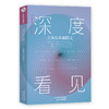 深度看见 艾瑞克森催眠法 商品缩略图0