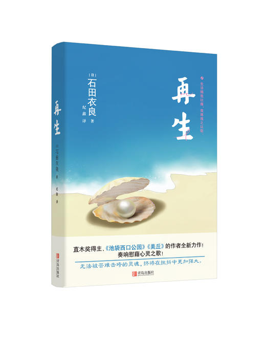 再生（石田衣良作品） 商品图0