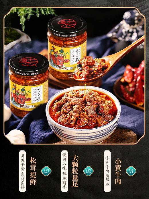 【3瓶】李子柒好拌牛肉酱220g*3瓶  下饭神器  明星下饭酱  单瓶低至22元 商品图2