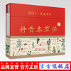 现货 2021年丹青本草历 中国中医药出版社 2021台历本创意简约办公月历桌面摆件工作记事老黄历农历计划本式台历日历本福牛贺新岁 商品缩略图0