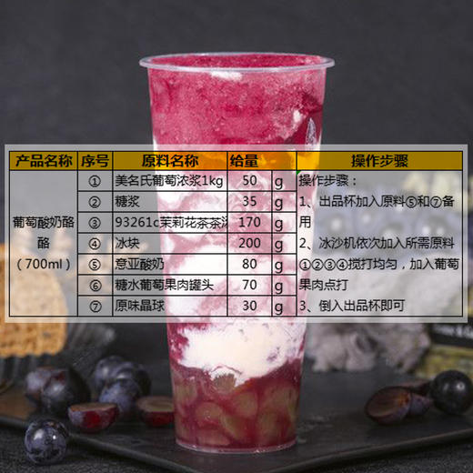 葡萄 美名氏葡萄混合浓浆 浓浆1kg 葡萄果汁浓浆 常温保存 日式天富 桃李林  美名氏葡萄混合浓浆  葡萄酱 商品图7