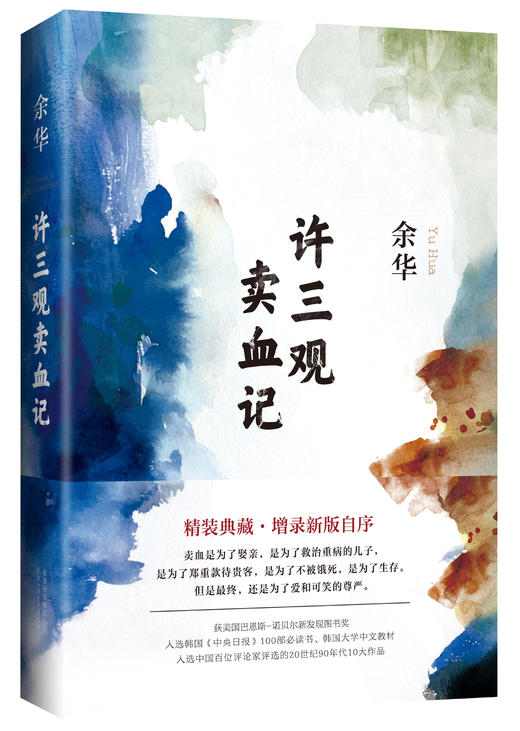 【樊登 x 新经典】余华经典套装选集（共三册） 商品图8
