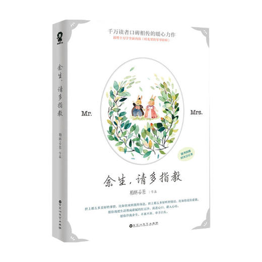 余生 请多指教 柏林石匠 著 肖战杨紫主演电视剧原著柏林石匠著蜜汁炖鱿鱼陈情令青春都市言情小说书籍 商品图1